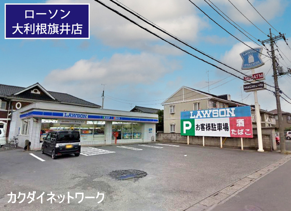 加須市旗井の中古一戸建て(ローソン大利根旗井店)