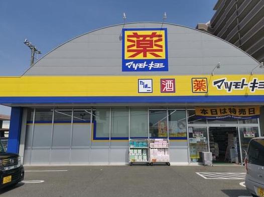 奈多団地34号棟(マツモトキヨシ和白店)