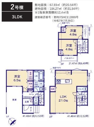 福岡市東区千早１丁目の新築一戸建