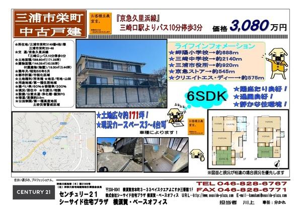 三浦市栄町の中古一戸建て