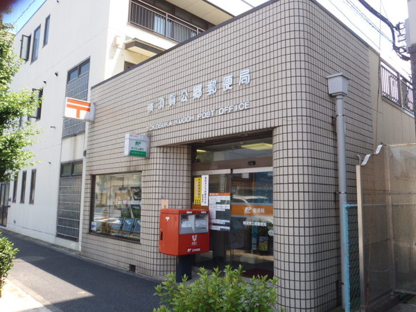 パシフィックパレス北久里浜(横須賀公郷郵便局)