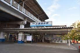 グリーンヒル三浦海岸(三浦海岸駅(京急久里浜線))
