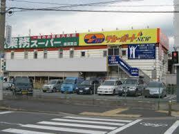ブランシール横須賀中央(業務スーパー横須賀店)