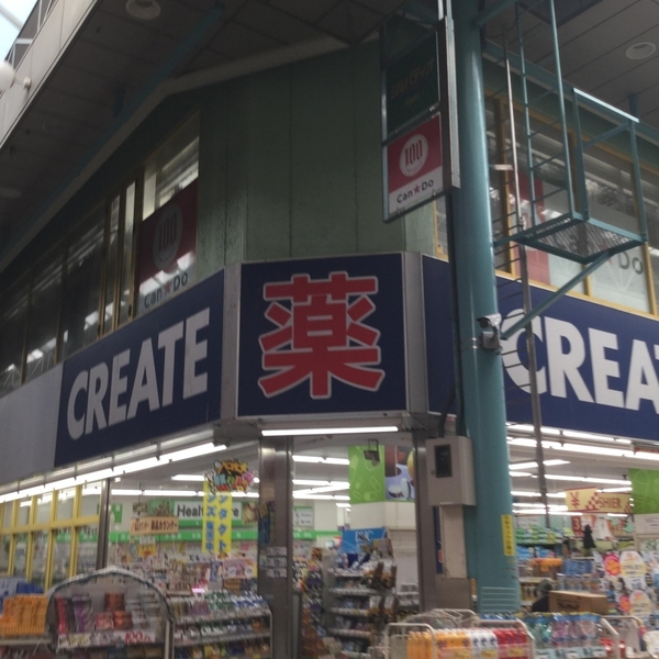 横須賀市汐見台3丁目の土地(クリエイトエス・ディー横須賀衣笠店)