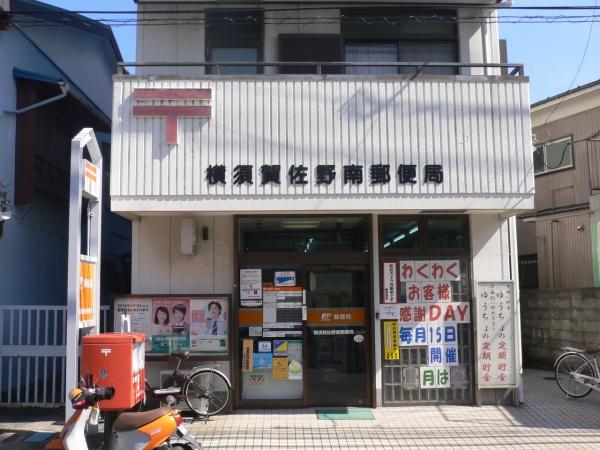横須賀市汐見台3丁目の土地(横須賀佐野南郵便局)