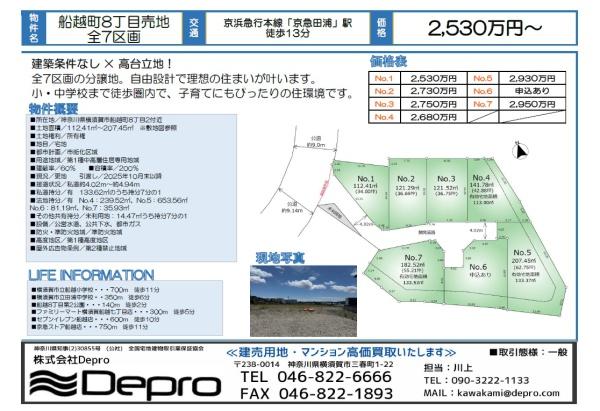 横須賀市船越町８丁目の売土地