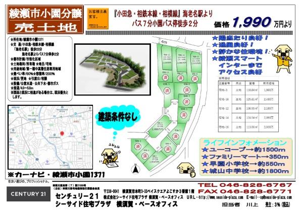 綾瀬市小園の土地