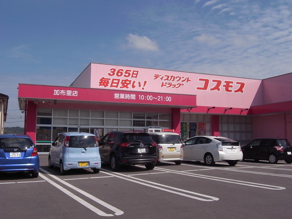 糸島市加布里４丁目の新築一戸建(ディスカウントドラッグコスモス加布里店)