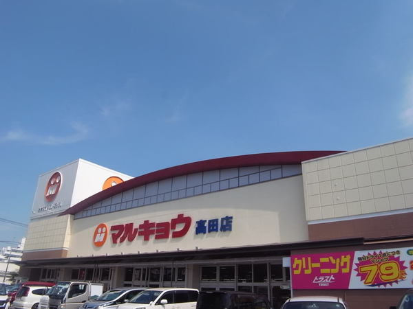 糸島市板持２丁目の土地(マルキョウ高田店)