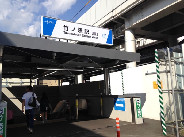 オオサキ竹の塚マンション(駅)