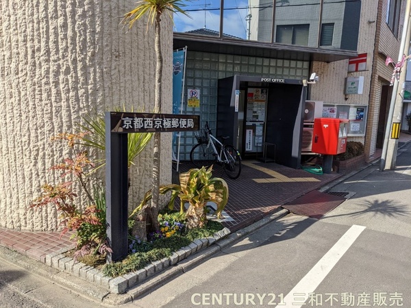 西京極ガーデンハイツ(京都西京極郵便局)