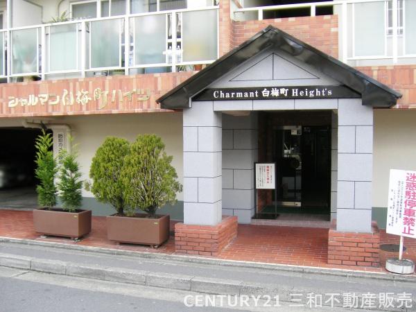 シャルマン白梅町ハイツ