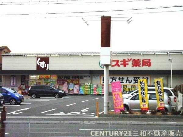 京都四条グランドハイツ(スギ薬局山ノ内店)