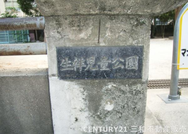ザ・京都レジデンス四条河原町(生祥児童公園)