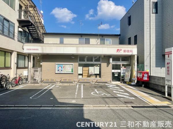 九条住宅(京都東寺郵便局)