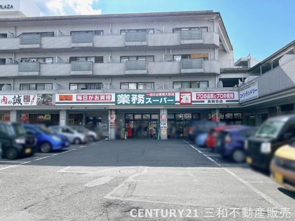 メゾン神足4号棟(業務スーパー長岡京店)