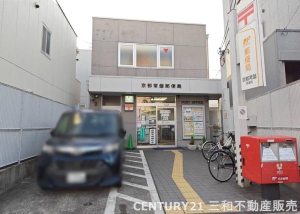 常盤ハイツ(京都常盤郵便局)