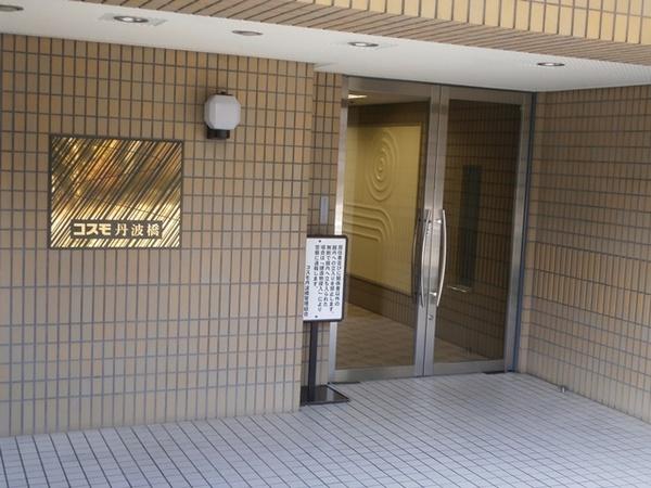 コスモ丹波橋