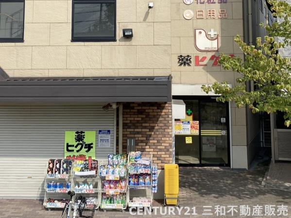 グローバル淀(薬ヒグチ淀店)