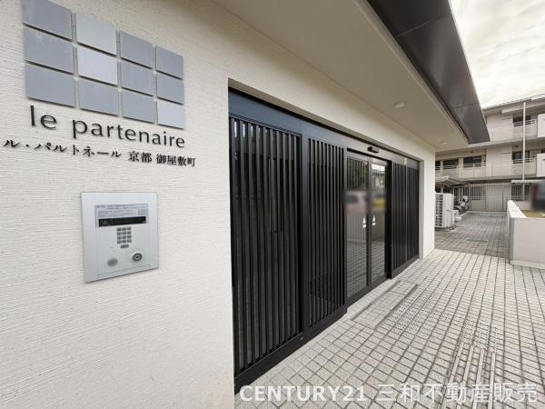 ル・パルトネール京都御屋敷町