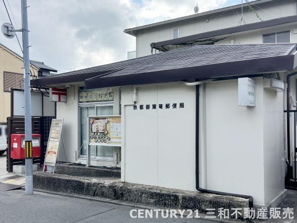 伏見区聚楽町2丁目(京都御駕篭郵便局)