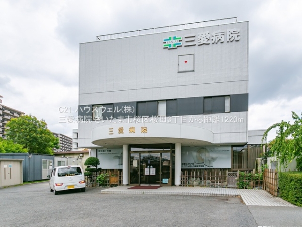 さいたま市桜区桜田3丁目の新築一戸建(三愛病院)