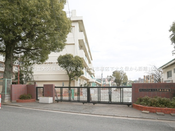 さいたま市桜区大字下大久保の土地(さいたま市立大久保東小学校)