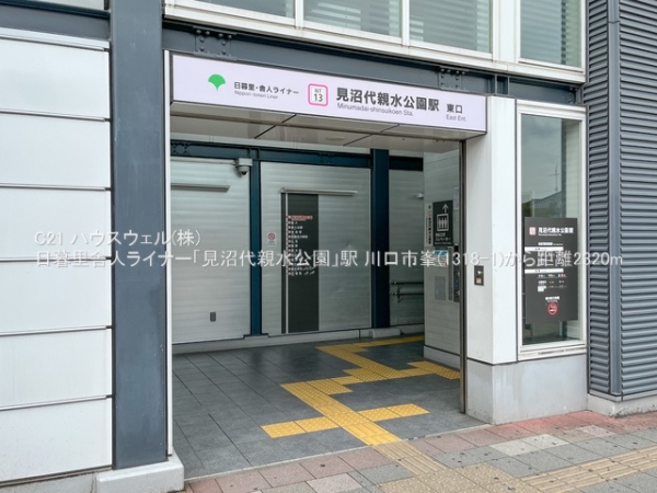 川口市大字峯の土地(日暮里舎人ライナー「見沼代親水公園」駅)