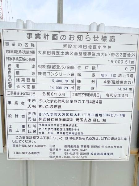 さいたま市見沼区大和田町１丁目の土地