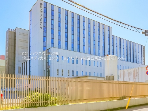 さいたま市桜区西堀9丁目の土地(埼玉メディカルセンター)