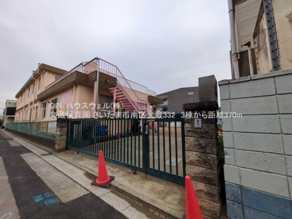 さいたま市南区文蔵3丁目の新築一戸建(文蔵保育園)