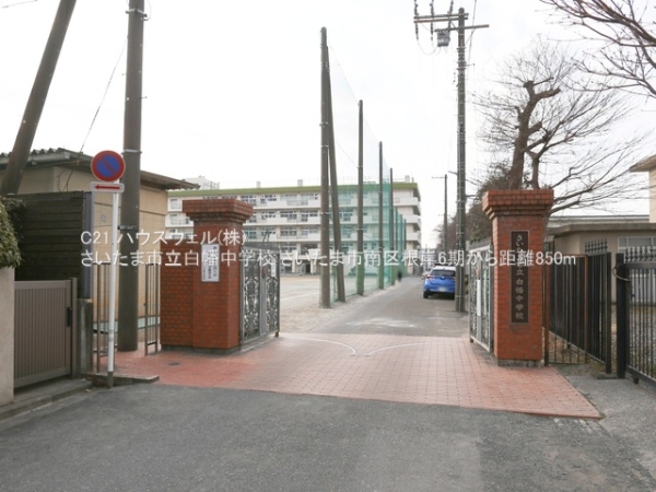 さいたま市南区根岸5丁目の新築一戸建(さいたま市立白幡中学校)