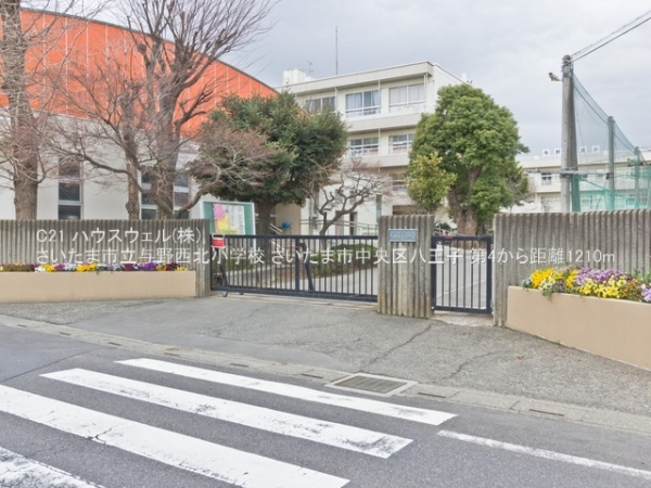 さいたま市中央区八王子5丁目の土地(さいたま市立与野西北小学校)