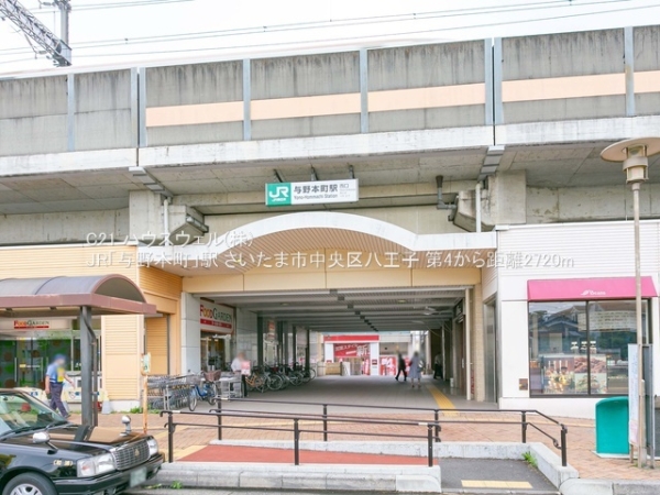 さいたま市中央区八王子5丁目の土地(JR「与野本町」駅)