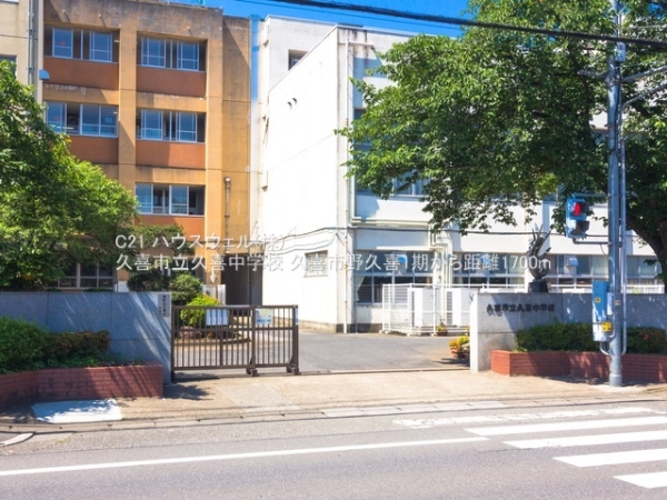久喜市野久喜の土地(久喜市立久喜中学校)