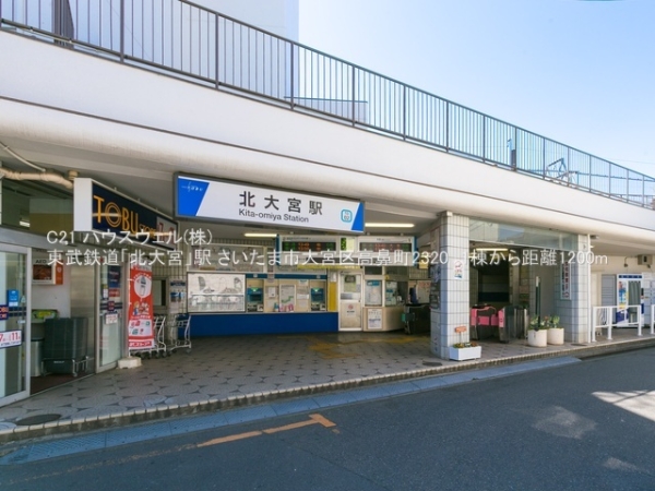 さいたま市大宮区高鼻町2丁目の新築一戸建(東武鉄道「北大宮」駅)