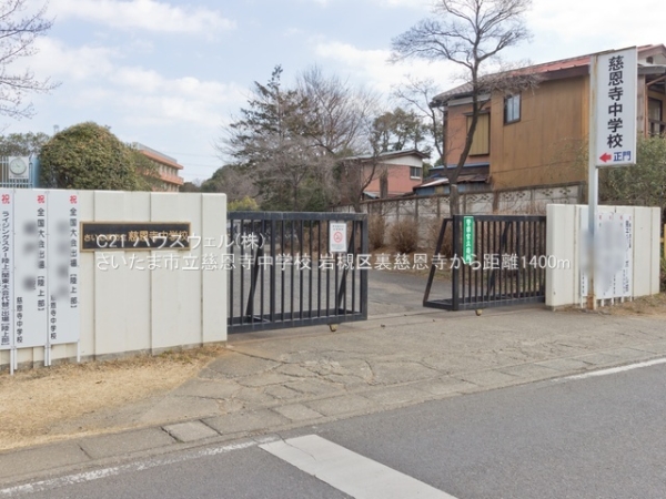 さいたま市岩槻区大字裏慈恩寺の新築一戸建(さいたま市立慈恩寺中学校)