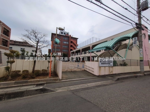 さいたま市南区鹿手袋1丁目の新築一戸建(武蔵浦和保育園)