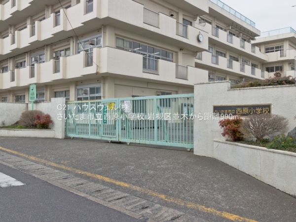 さいたま市岩槻区並木1丁目の新築一戸建(さいたま市立西原小学校)