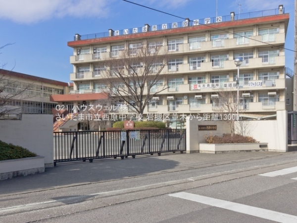 さいたま市岩槻区並木1丁目の新築一戸建(さいたま市立西原中学校)