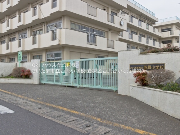 さいたま市岩槻区西原台2丁目の新築一戸建(さいたま市立西原小学校)