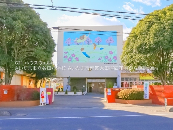 さいたま市南区太田窪4丁目の土地(さいたま市立谷田小学校)