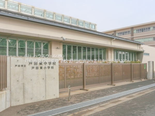 戸田市喜沢１丁目の新築一戸建(戸田市立戸田東中学校)