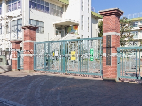 さいたま市浦和区常盤３丁目の新築一戸建(さいたま市立常盤小学校)