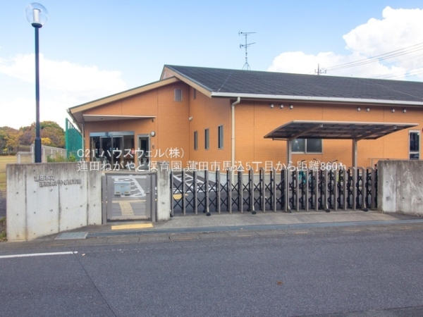 蓮田市馬込5丁目の土地(蓮田ねがやど保育園)