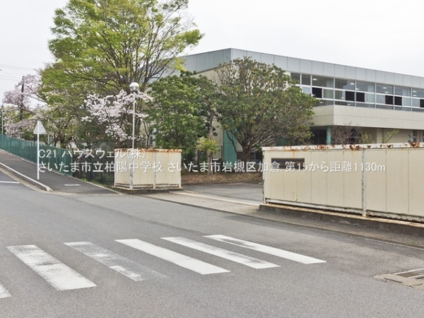 さいたま市岩槻区加倉５丁目の土地(さいたま市立柏陽中学校)