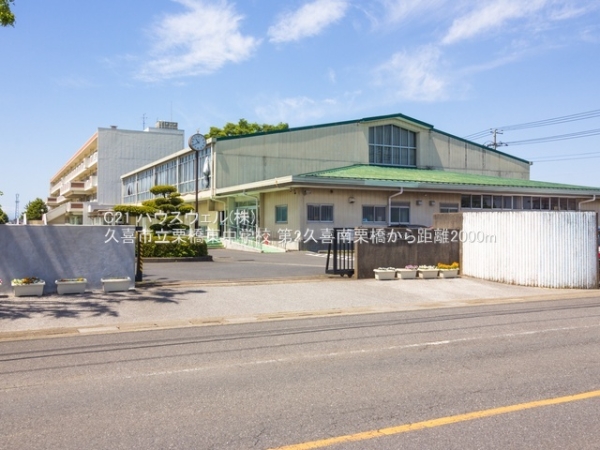 久喜市南栗橋１丁目の土地(久喜市立栗橋東中学校)
