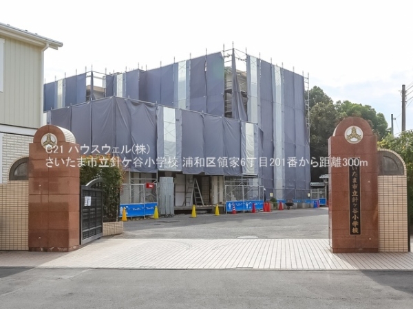さいたま市浦和区領家６丁目の新築一戸建(さいたま市立針ケ谷小学校)