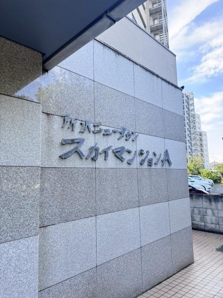 所沢スカイマンションA棟