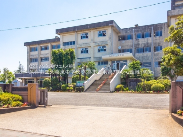 久喜市吉羽の土地(久喜市立久喜東中学校)